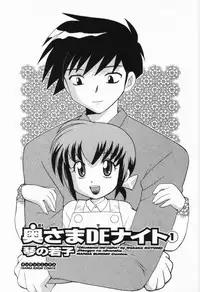 [Kotono Wakako] Okusama DE Naito Vol.1