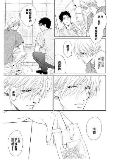 [Enzou] Koko wa Yasashii Niwa | 置身于温柔之庭 Ch. 1-5 [Chinese] [拾荒者汉化组] [Digital]