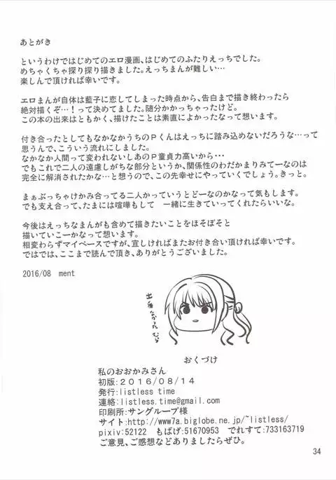 私のおおかみさん