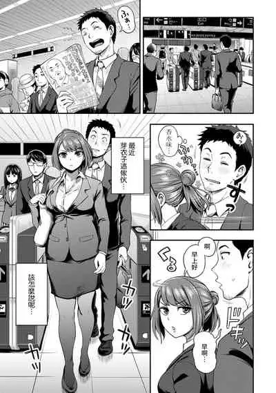 [Kameyama Shiruko] Shokuba de Sounyuu Happening!? - Dekoboko Combi no Hamarikata - Ch.9-11 [Chinese] [裸單騎漢化]