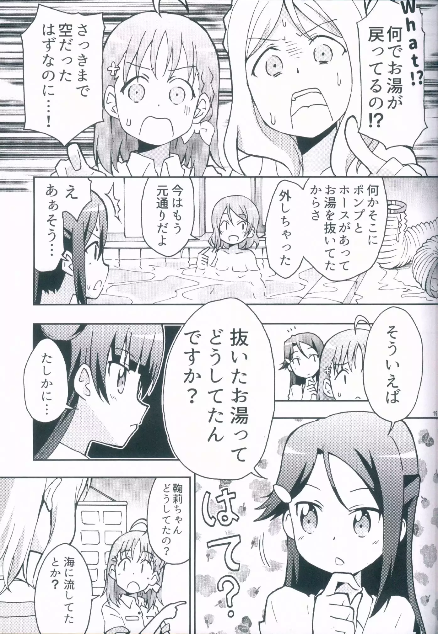 You no Haitteru Furo no Mizu Zenbu Nuku Daisakusen