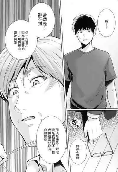 [Harukichi] Ane wa Oyaji ni Idakareteru [Chinese]