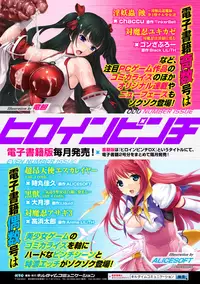 [Anthology] Heroine Pinch Vol. 10 [Digital]