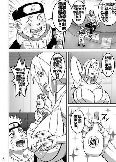[NARUHO堂 (なるほど)] とろツナ 火影惚れ薬の難の巻 (NARUTO -ナルト-) [流木个人汉化]