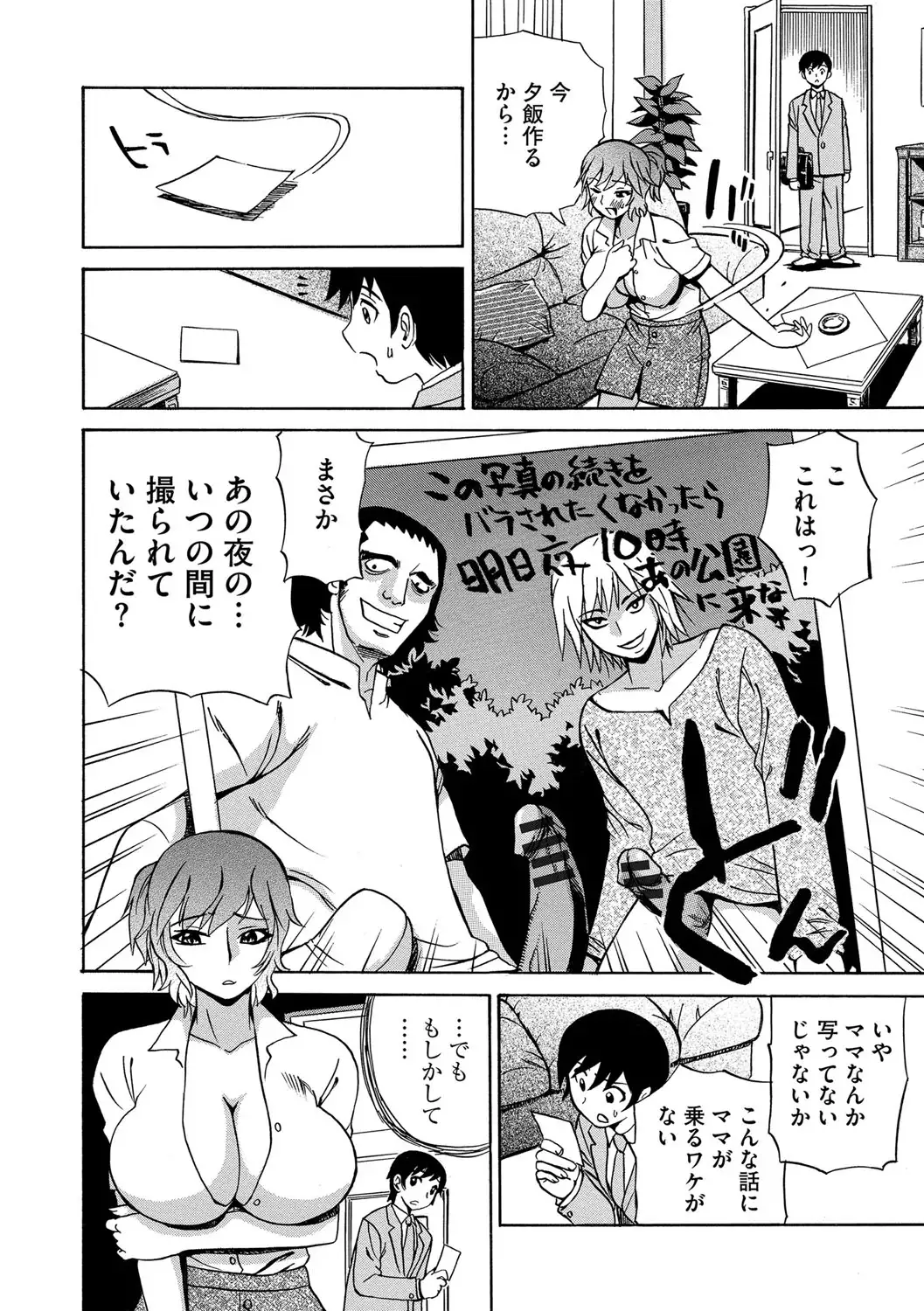 Kyou Mama ga Tomodachi ni Mawasaremasu.