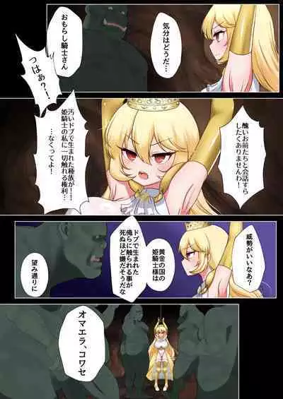 [Toraka Kuni Purupuru Don (Toraka Kuni Puru)] Himekishi Elsa wa Orc ni Haiboku -High-Leg ga Nimata Shikkin! Haraboko Tairyou Omorashi Mesuochi!-