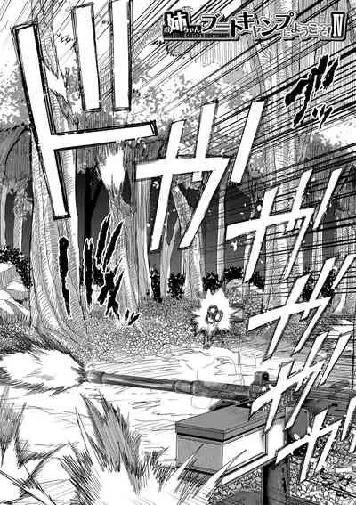 Onee-chan Boot Camp ni Youkoso!