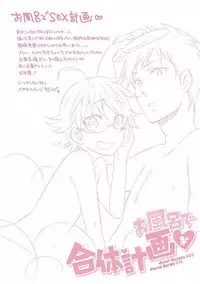 [Yomako] Ofuro de Gattai Keikaku