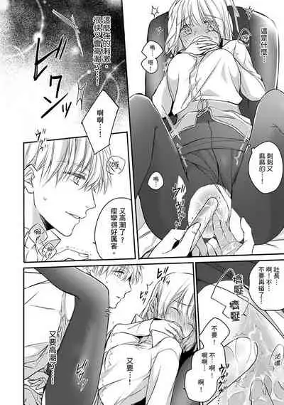 [Shichigatsu Motomi] Sonna Kao shite, Sasotteru? ~Dekiai Shachou to Migawari Omiaikekkon!?~ 1-7 | 這種表情，在誘惑我嗎？~溺愛社長和替身相親結婚！？ act.1 [Chinese] [拾荒者汉化组]