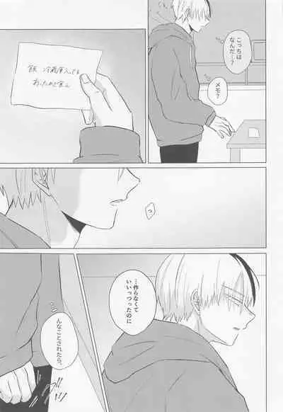 Seijaku nanka iranai - I Don't Want Silence