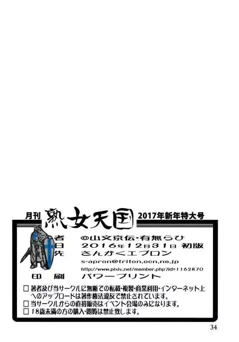 Gekkan Jukujo Tengoku 2017 Shinnen Tokudai-gou