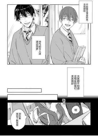 Hatsukoi ni wa Kanawanai! | 敌不过的初恋！