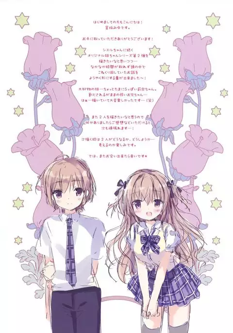 Boku wa Imouto ni Katenai.