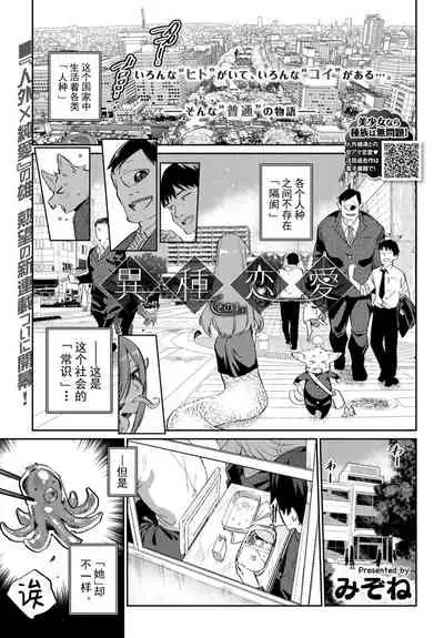 [Mizone] Ishu Renai 1 (COMIC BAVEL 2019-03) [Chinese] [Kirin个人汉化] [常考试作型个人改图无修版] [Decensored] [Digital]