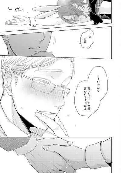 ラビットハッチへようこそ 【電子限定特典付き】（下）