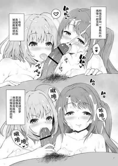 [Haniya (Hanini)] Yumemi Riamu, Omocha ni Naru (THE IDOLM@STER CINDERELLA GIRLS) [Chinese] [禁漫漢化組] [Digital]