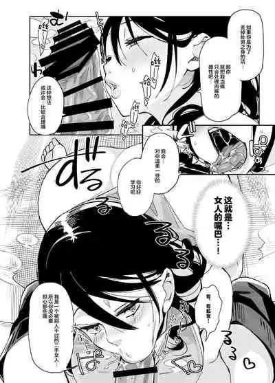 [Achumuchi] Sukebe na dake no Akujo [Chinese] [白菜汉化组]