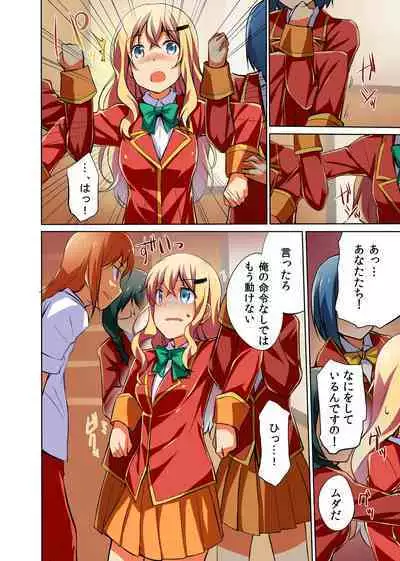 Namaiki na Seitokaichou o Jikan Teishi de Damarasero! Gakuenchuu de Joshi o Tomete Muteikou na Nikuana o Kanzen Onaho-ka