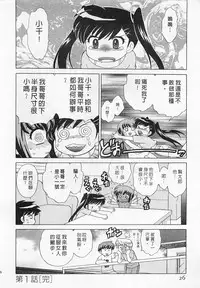 [Kotono Wakako] Okusama DE Naito 4 | 夜妻 4 [Chinese]