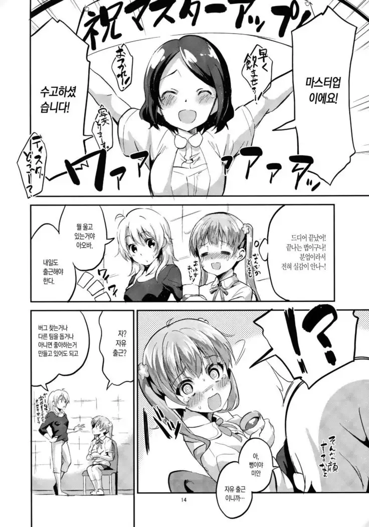 Ashita Ganbaru Tame ni Kyou wa Saborimasu