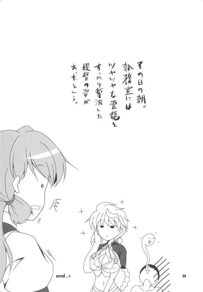 Wun, Kirai ja Nai wa. Mushiro Suki.