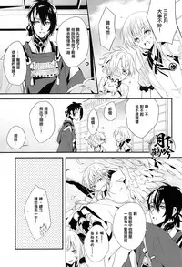 (Chou Senka no Toki 25) [inumog (Fujino, Marumo)] Ore no Koibito wa Tsuru!? | 我的戀人是鶴!? (Touken Ranbu) [Chinese] [月下鶴吟漢化組]