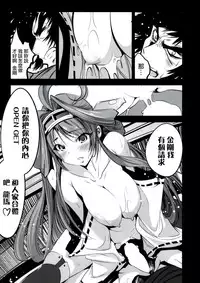 (C88) [Mokusei Zaijuu (Mokusei Zaijuu)] Getter Robo Tai Kongou Yon Shimai (Getter Robo, Kantai Collection -KanColle-) [Chinese] [給他蘿蔔個人漢化]