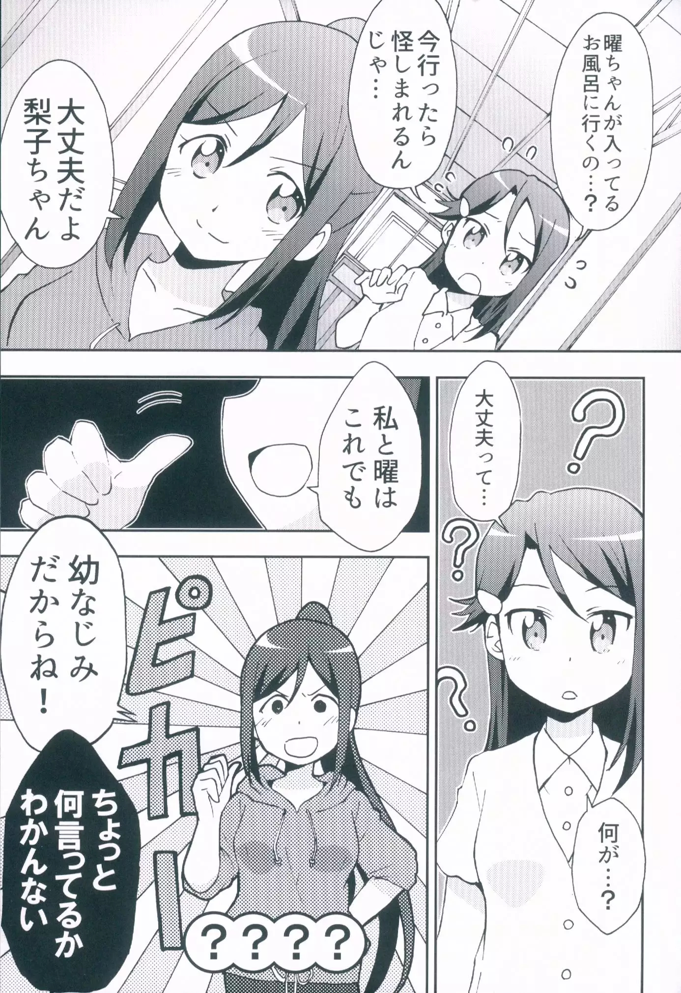 You no Haitteru Furo no Mizu Zenbu Nuku Daisakusen