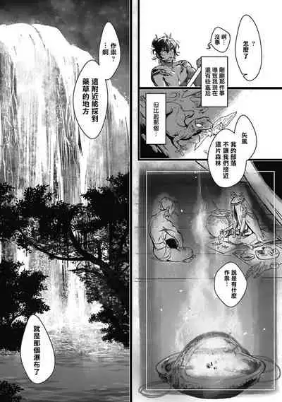 Umi no Soko | 深海之中 Ch. 1-3