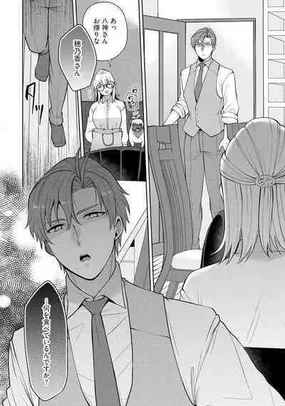 [Aono Akira] Ippai Kudasai, Yagami-san 〜 Karada no Aishō Batsugun! Akogare Jōshi ni Maiban Aisa Retemasu 〜 1-4