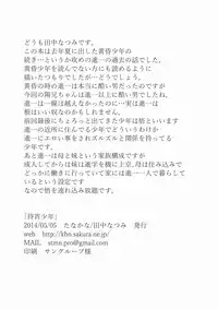 [Tanakana (Tanaka Natsumi)] Matsuyoi Shounen [Digital]