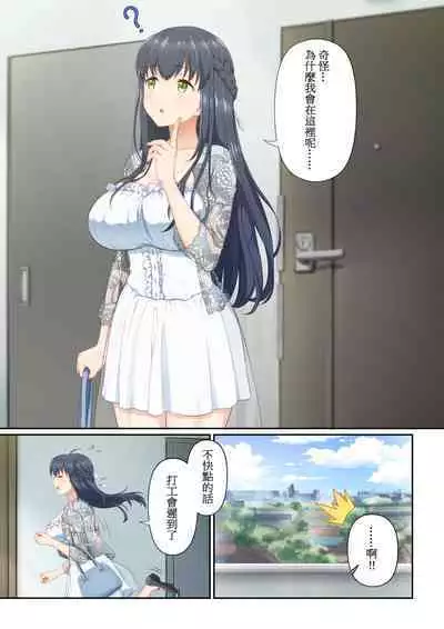 [Tawawa Delivery (Tawawa)] Woman Eats ~Yume no Bishoujo Takuhai Appli~ [Chinese]