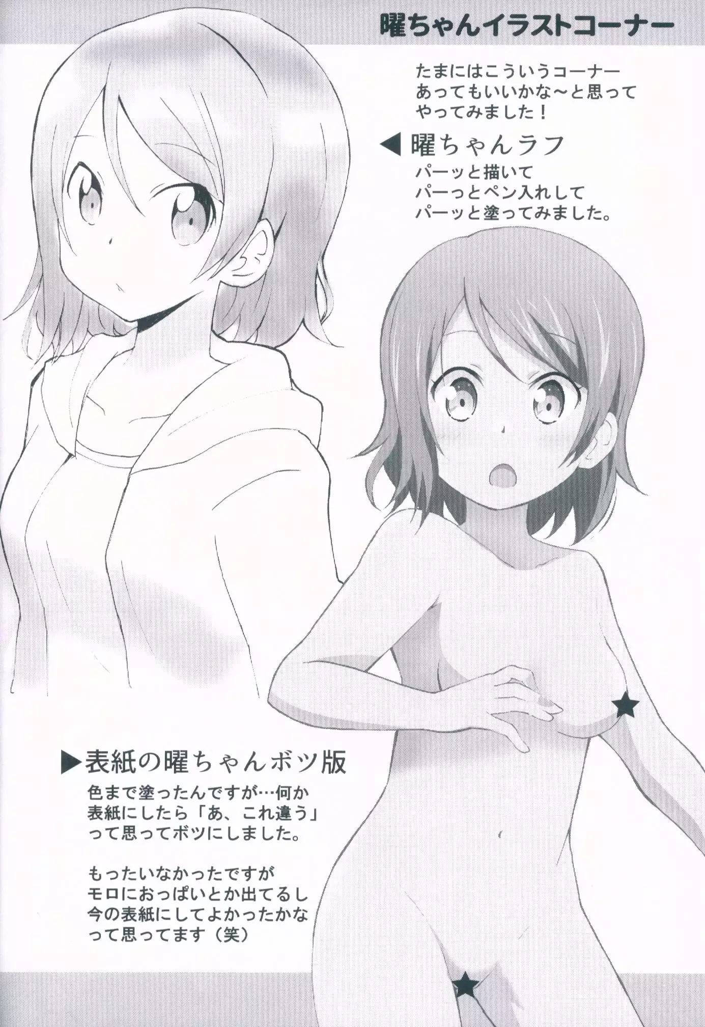 You no Haitteru Furo no Mizu Zenbu Nuku Daisakusen