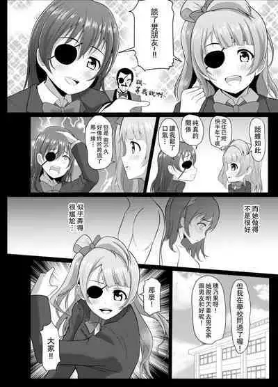 Honoka no Kimochi - HONOKA's Feelings