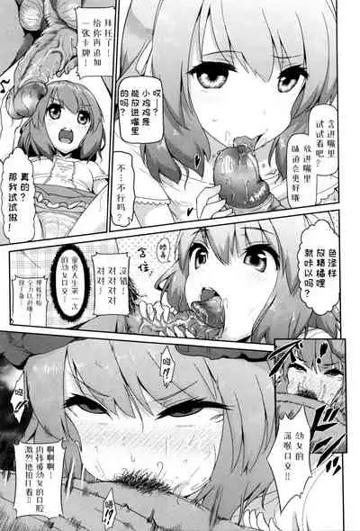 [Yuushi Tessen] Tadashii Koude no Tsukaikata | 正确的卡牌使用方法 (Heartcatch Puni Pedo! Cosmos Gumi) [Chinese] [工口之魂个人汉化] [Decensored]