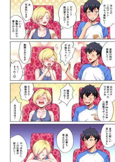 [Kohri] Torakku-nori no Anna-san ~ Yanmama mo Otoko ni Noreba Tada no Mesu!? 1