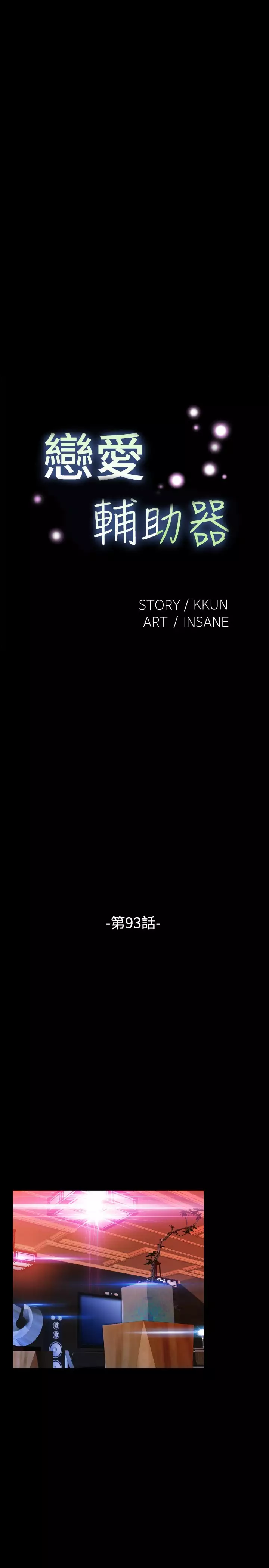 Love Parameter 恋爱辅助器 86-96 中文