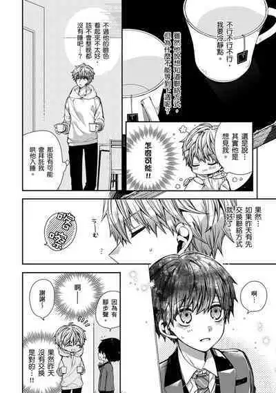 [Katou Roca] Oyasumi, mata ne. Mashiro-kun. | 謹以此，獻給你。我的睡美男 Vol. 1-7 [Chinese] [Digital]