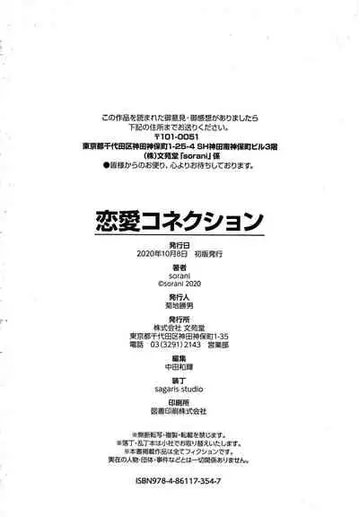 [sorani] Renai Connection