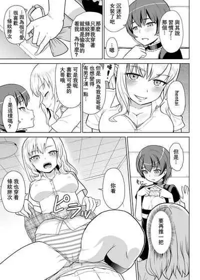 Gal na Imouto to Otokonoko na Ani