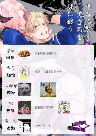 [Shidatsu Takayuki, Sekka] Kukkoro Knight ~Seinaru Kishi wa Kuroki Yoroi o Mi ni Matou~ Ch.1-7 | 呜!杀了我☆～身披漆黑铠甲的圣骑士～01-07话 [Chinese] [橄榄汉化组]