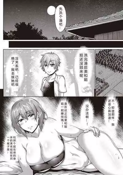 [Saint Shiro] Seika Zenpen (COMIC ExE 29) [Chinese] [后方个人机翻] [Digital]