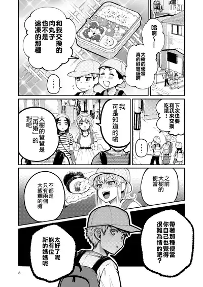 [ErotIs (Narita Koh)] Kaa-san to Issho | Together with my Step-Mum [Chinese] [零食汉化组]