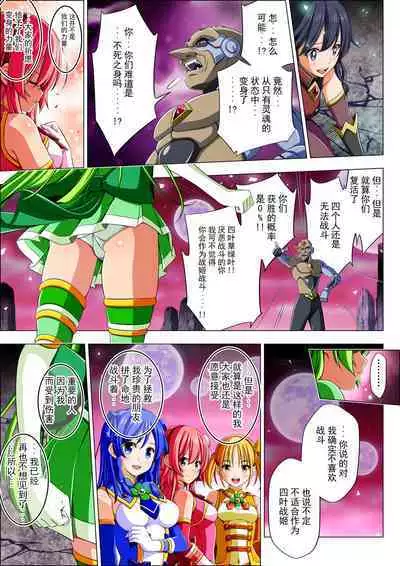 Yotsuba no Senki Clover Rose Ch. 4 | 四叶战姬 四叶草玫瑰 第四话