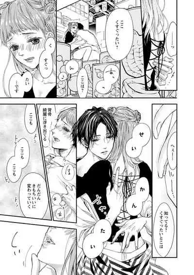 両性花~交わる運命の番(つがい)~ 第1-9話