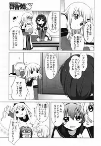 COMIC Yuri Hime S vol.12