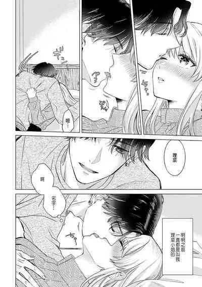 Daisuki na Hito nanoni SeFri Keiyaku Musunjaimashita... Ch.1-3 | 明明是最喜歡的人卻結下了炮友契約...