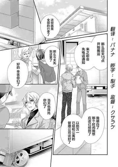 Skirt no Naka wa Kedamono deshita. Ch. 32