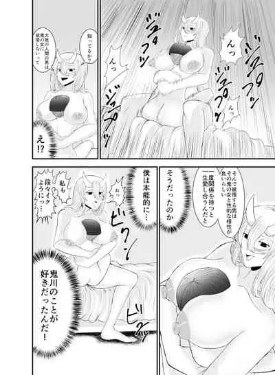 [ねじろう工房]コワい鬼女と週末お泊り会