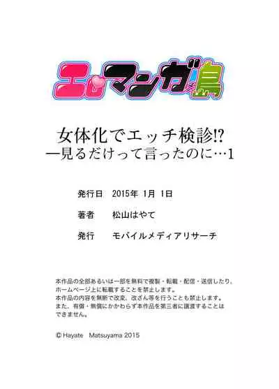 [Matsuyama Hayate] Gender Bender Into Sexy Medical Examination! You said that you were only going to look... 1 [English] [SachiKing] [Digital]